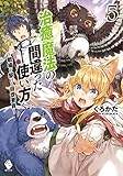 治癒魔法の間違った使い方 ~戦場を駆ける回復要員~ 5 (MFブックス)
