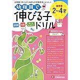 幼稚園で伸びる子ドリル (受験研究社)