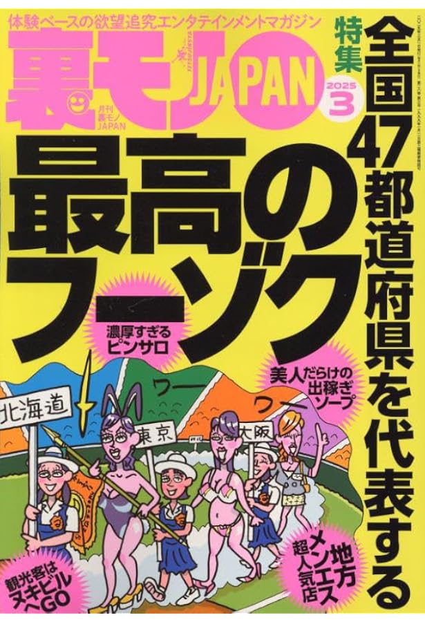 裏モノJAPAN 2024年 09 月号 [雑誌] |本 | 通販 | Amazon