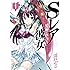 近江のこ「Sレア装備の似合う彼女(1)Kindle版」