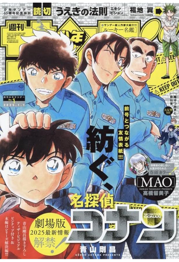 Amazon.co.jp: 週刊少年サンデー 2024年 12/4 号 [雑誌] : 本