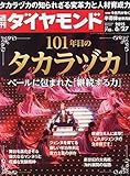 週刊ダイヤモンド 2015年 6/27 号 [雑誌] by Tetsu Okamoto