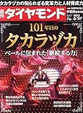 週刊ダイヤモンド 2015年 6/27 号 [雑誌]