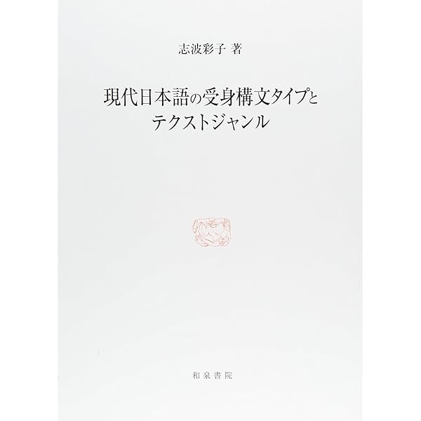 現代日本語の疑問表現 疑いと確認要求  /ひつじ書房/宮崎和人（単行本） ひつじ書房 on X: 
