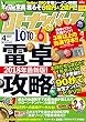 ギャンブル宝典ロト・ナンバーズ当選倶楽部2018年4月号