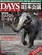 DAYS JAPAN 2016年7月号 (日本会議)