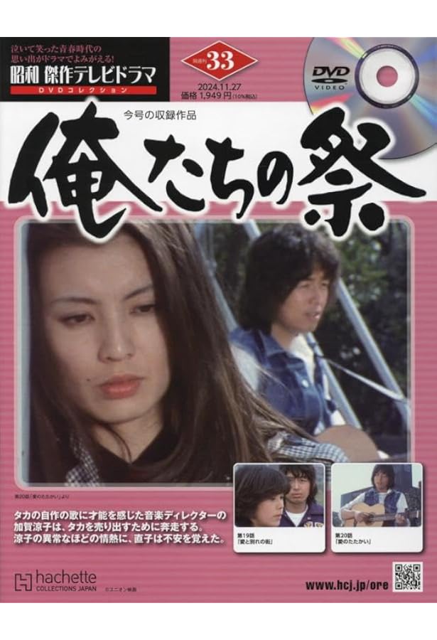 Amazon.co.jp: 昭和傑作テレビドラマDVDコレクション (32) 2024年 11