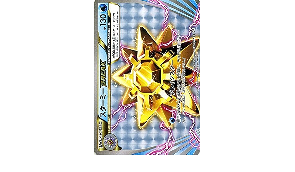 受注生産モデル ポケモンカードゲーム カスミ スターミー 個数限定特価 トレーディングカード Moecoffee Co