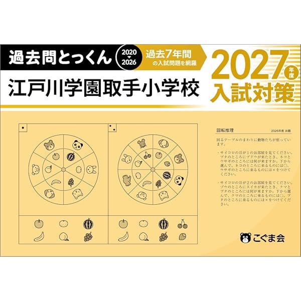 2026年度受験用　江戸取受験 そっくり問題集 CD付き 過去問とっくん 江戸取受験そっくり問題集2027年度受験用 | kidscollege