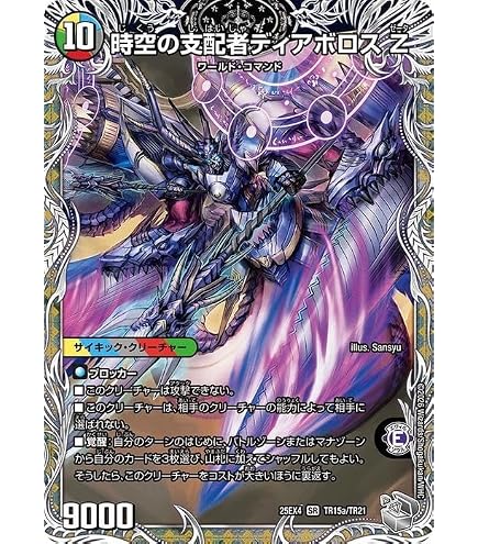 Amazon.co.jp: デュエルマスターズ 次元のバジュラズ・ソウル/魔導竜