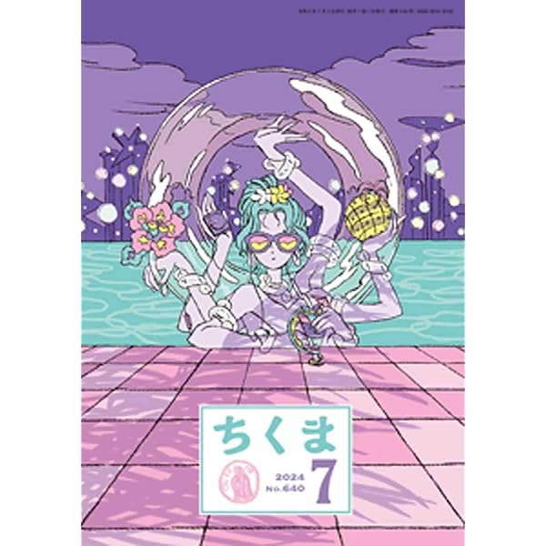 Amazon.co.jp: ちくま 2024年7月号（No.640） 電子書籍: 筑摩