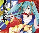 天響ノ和樂 2