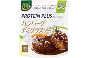 からだシフト プロテイン プラス ハンバーグ デミグラスソース 1人前 150g×5