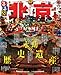 るるぶ北京 (るるぶ情報版海外)