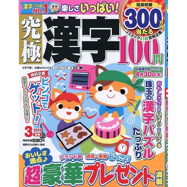 Amazon.co.jp: 究極漢字 3月号 : コスミック出版: 本