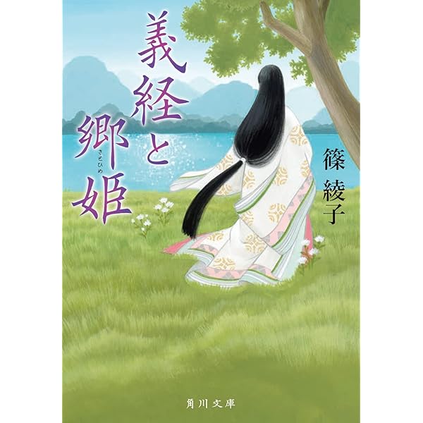 Amazon.co.jp: 青山に在り : 篠 綾子: 本
