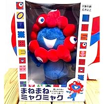 【万博限定・新品】 まねまねミャクミャク 大阪万博 モノマネぬいぐるみ トコトコ 万博限定・新品】 まねまねミャクミャク 大阪万博 モノマネ