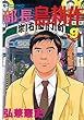 部長 島耕作（９） (モーニングコミックス)