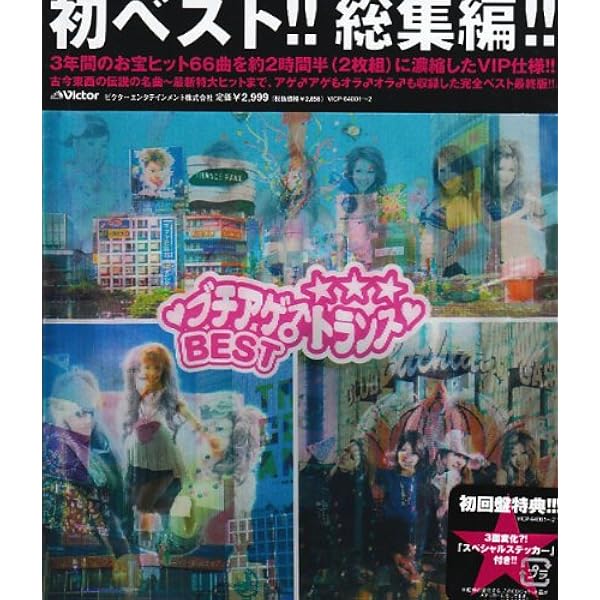 Amazon.co.jp: 制服レイヴ・プレゼンツ・ブチアゲ♂トランス2