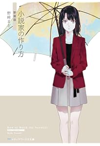 パーフェクトフレンド 新装版 (メディアワークス文庫) | 野崎 まど |本