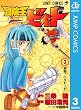 冒険王ビィト 3 (ジャンプコミックスDIGITAL)