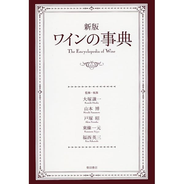 Amazon.co.jp: ポケット・ワイン・ブック: 最新版 (ハヤカワ・ワイン