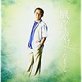 風のおもかげ プライス・ダウン・リイシュー盤