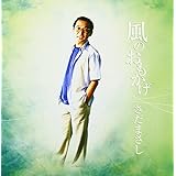 風のおもかげ プライス・ダウン・リイシュー盤
