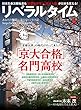 リベラルタイム 2018年 04月号 [雑誌]