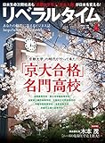 リベラルタイム 2018年 04月号 [雑誌]
