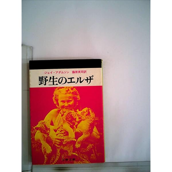 Amazon.co.jp: 野生のエルザ [DVD] : バージニア・マッケンナ