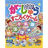 みんなで遊ぼう!がくしゅうすごろくゲ-ム: 知識が身につくゲ-ムが22本
