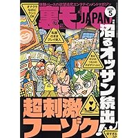 Amazon.co.jp: 裏モノJAPAN 2025年 07 月号 [雑誌] : 本