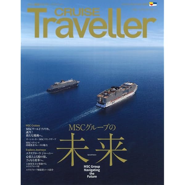 Amazon.co.jp: CRUISE Traveller Autumn 2025: Autumn 2025 ブラン