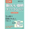 図解 頭のいい説明「すぐできる」コツ: 今日、結果が出る! (単行本)