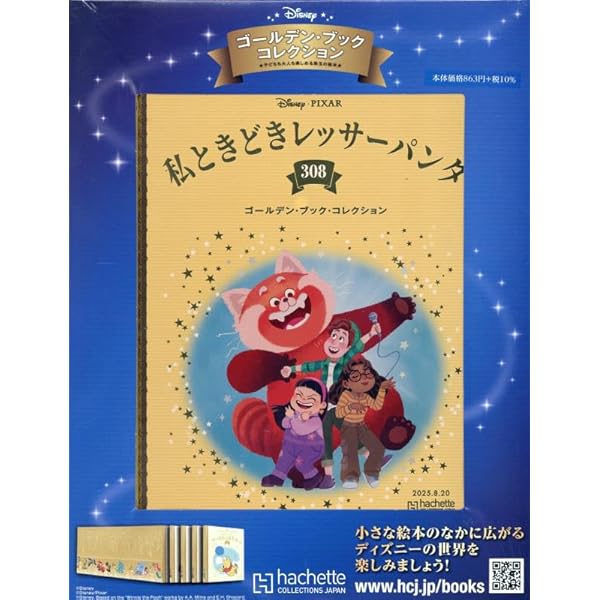 ゴールデンブックコレクション Amazon.co.jp: ディズニー ゴールデン・ブック・コレクション