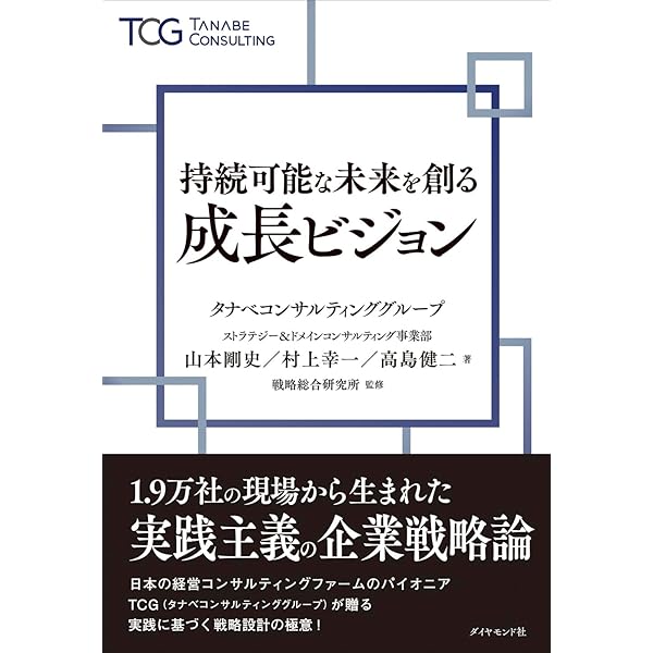 戦略起点の人材マネジメント | 竹内 建一郎, 川島 克也 |本 | 通販