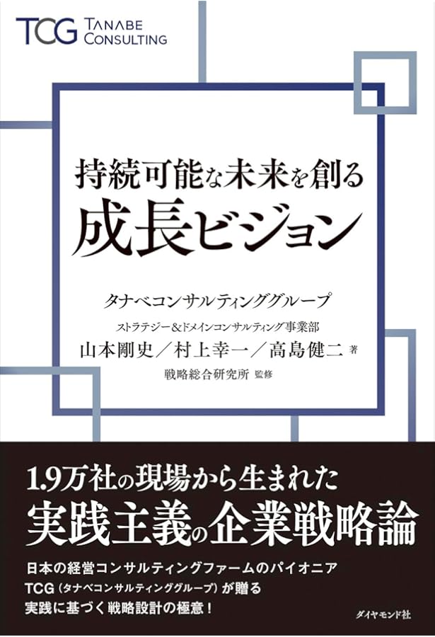戦略起点の人材マネジメント | 竹内 建一郎, 川島 克也 |本 | 通販