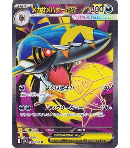 Amazon.co.jp: ポケモンカードゲームMEGA M2 拡張パック インフェルノX
