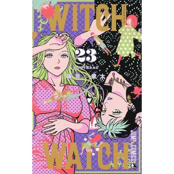 WITCH WATCH ウィッチウォッチ 1~21巻 ウィッチウォッチ 1〜21巻 全巻初版・帯付き 有名なブランド