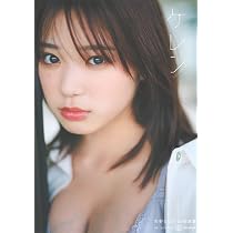 NMB48和田海佑 写真集 確信犯