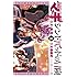 マギ シンドバッドの冒険（18）