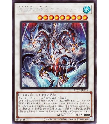 遊戯王 氷結界の龍トリシューラ DT08 シークレット 状態B〕氷結界の龍