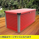 ガーデナップ　TM7　多目的収納ボックス　ラージ　L(D60TM7L)　『受注生産品 おしゃれ 物置 屋外』 ポピーレッド×グレー
