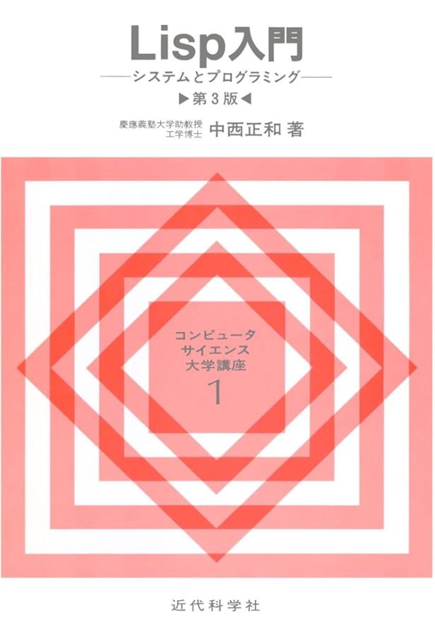 Amazon.co.jp: 実践Common Lisp : Peter Seibel, 佐野匡俊, 水丸