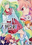 クロユリ学園 大奥学科