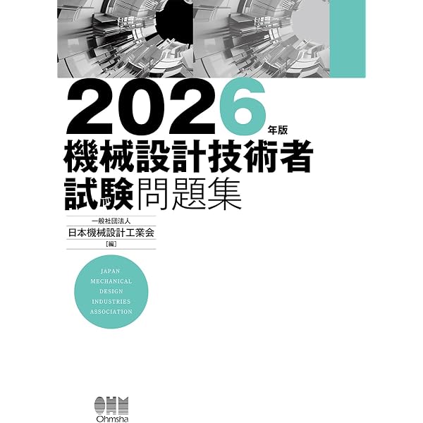 Amazon.co.jp: 新版 技能検定学科試験問題解説集NO.12 機械加工 : 社団