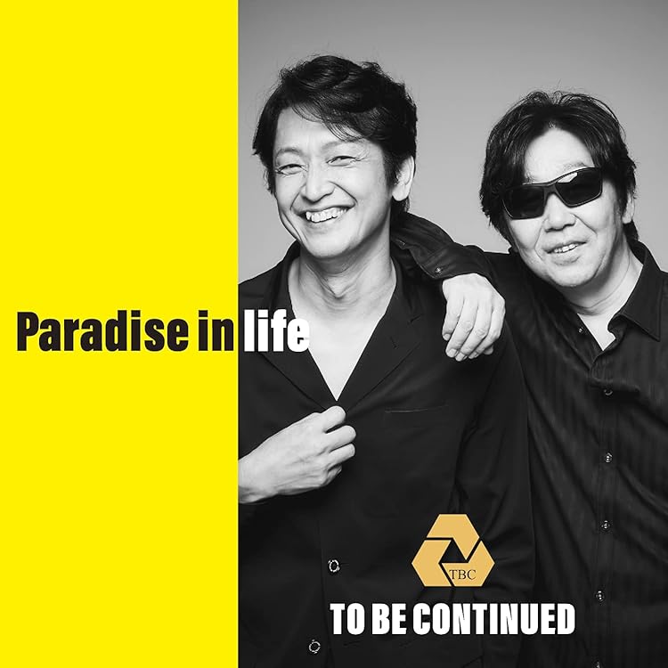 Amazon.co.jp: To Be Continued: ミュージック