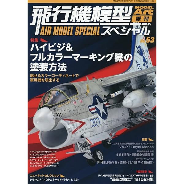 「模型飛行機」（理論と実際）森 照茂 著 Amazon.co.jp: 飛行機模型スペシャルNo.53 : モデルアート編集部: 本