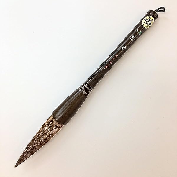 ☆書道筆☆ あすか筆 「天地無始終」